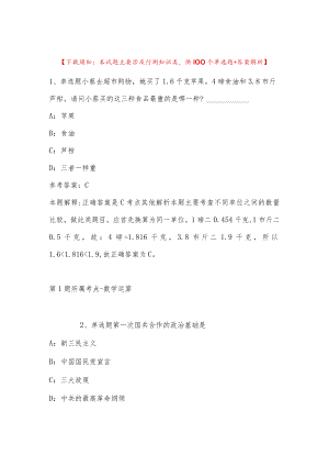 2023年03月云南省蒙自市文化和旅游局公开招考公益性岗位强化练习题(带答案).docx