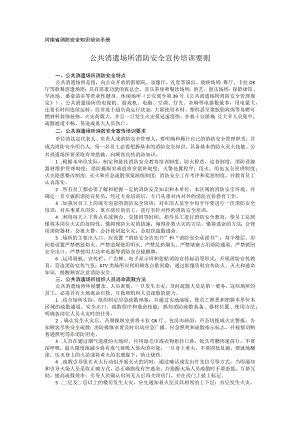 01 公共娱乐场所文档.docx