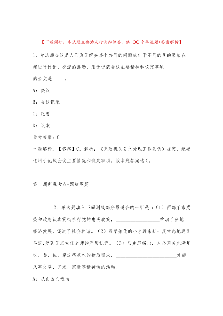 2023年03月福建省上杭白砂国有林场招考事业类引进生冲刺卷(带答案解析).docx_第1页