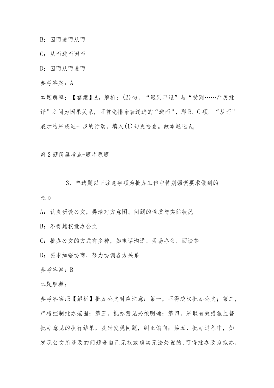 2023年03月福建省上杭白砂国有林场招考事业类引进生冲刺卷(带答案解析).docx_第2页