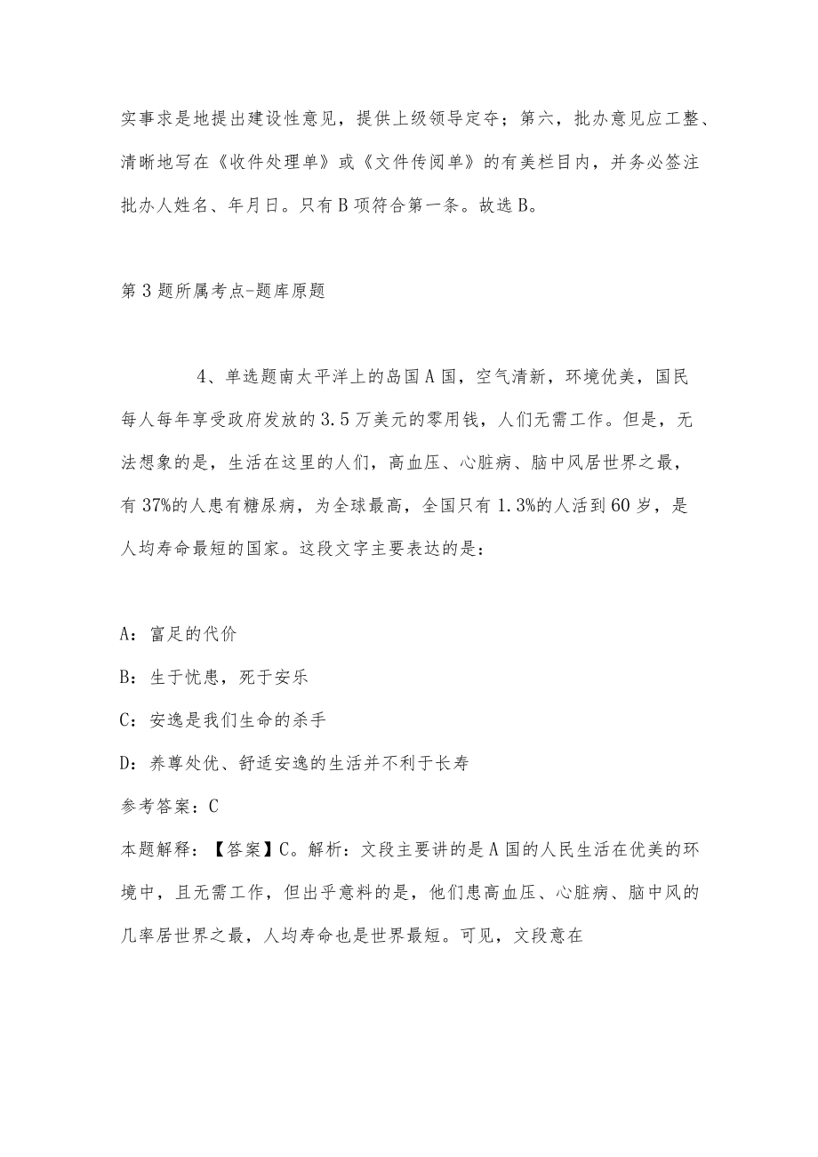 2023年03月福建省上杭白砂国有林场招考事业类引进生冲刺卷(带答案解析).docx_第3页