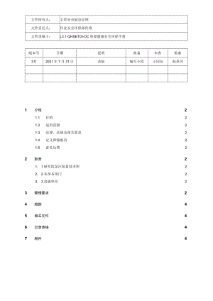 L3.2-QHSE-P049-OC 顾客与外部供方财产管理规定.docx