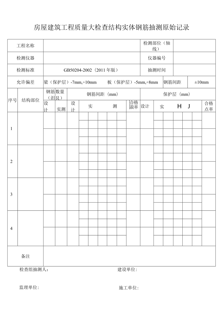 1-3钢筋检验原始记录20140424.docx_第1页