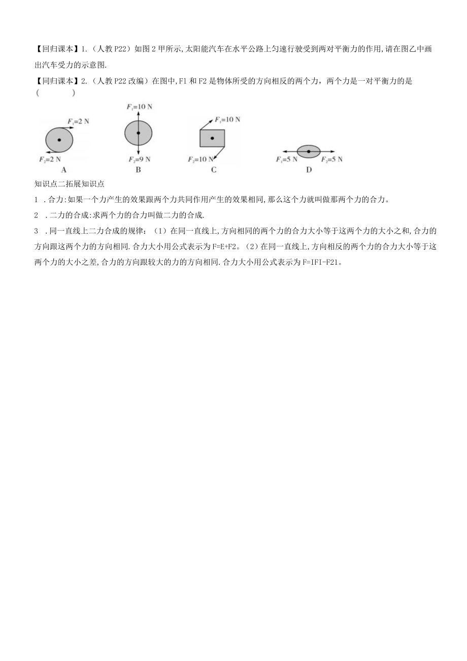 8.2二力平衡导学案.docx_第3页