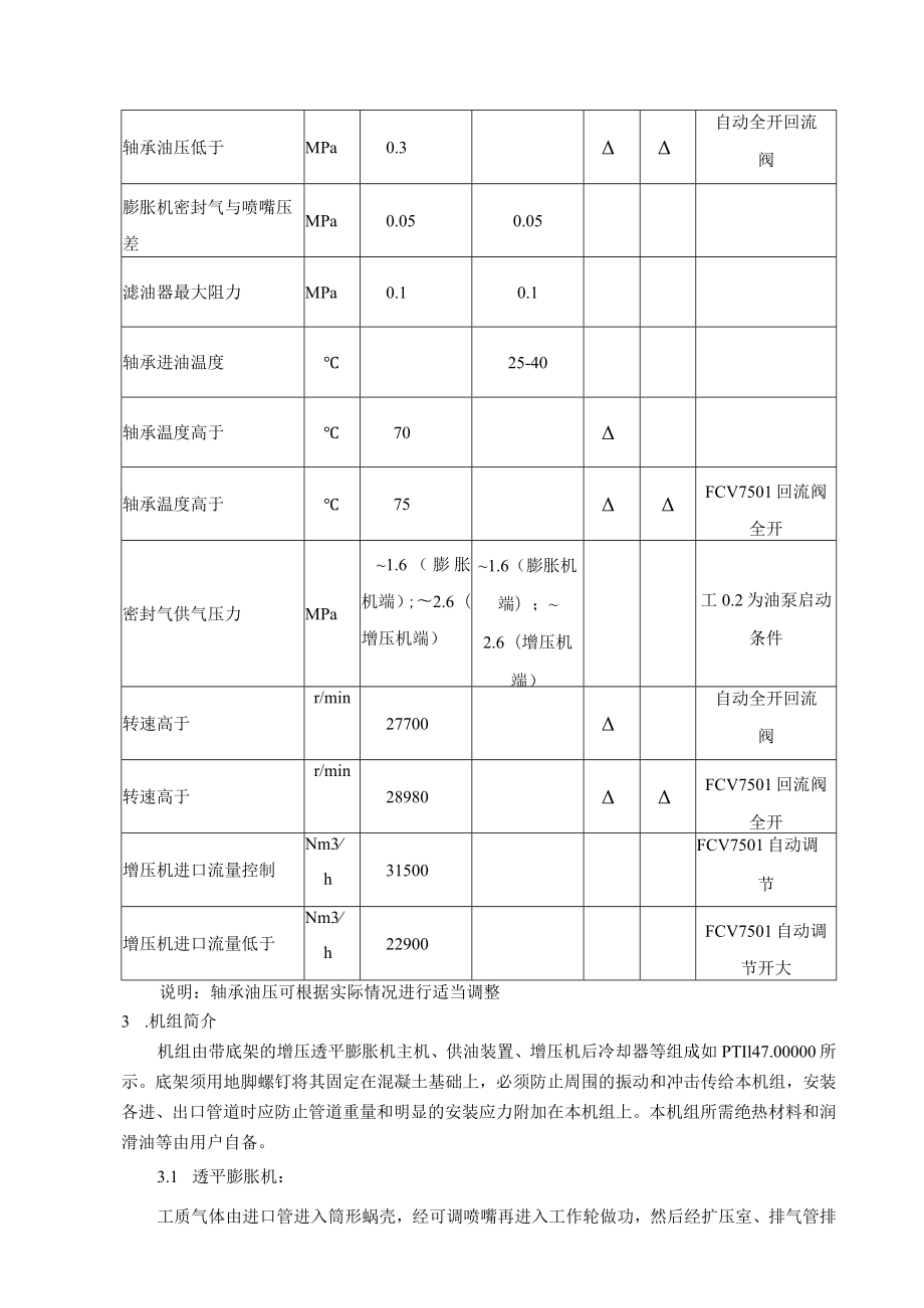 PLPK-525 3.4-4.75型增压透平膨胀机组使用维护说明书.docx_第2页