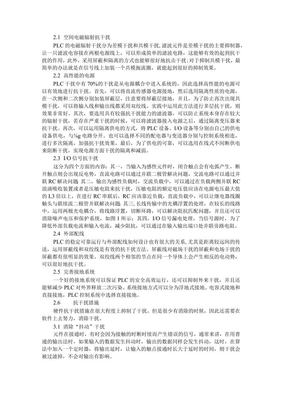 PLC控制系统常见干扰及应对措施与PLC控制系统及变频器应用的抗干扰问题.docx_第2页