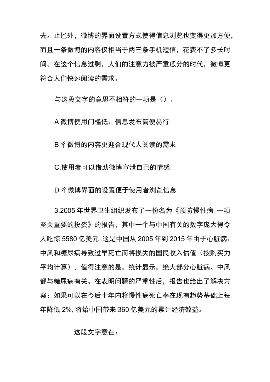 [名师版]公务员考试综合训练题库附答案tt.docx_第2页