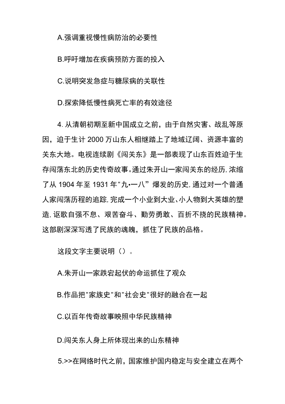 [名师版]公务员考试综合训练题库附答案tt.docx_第3页