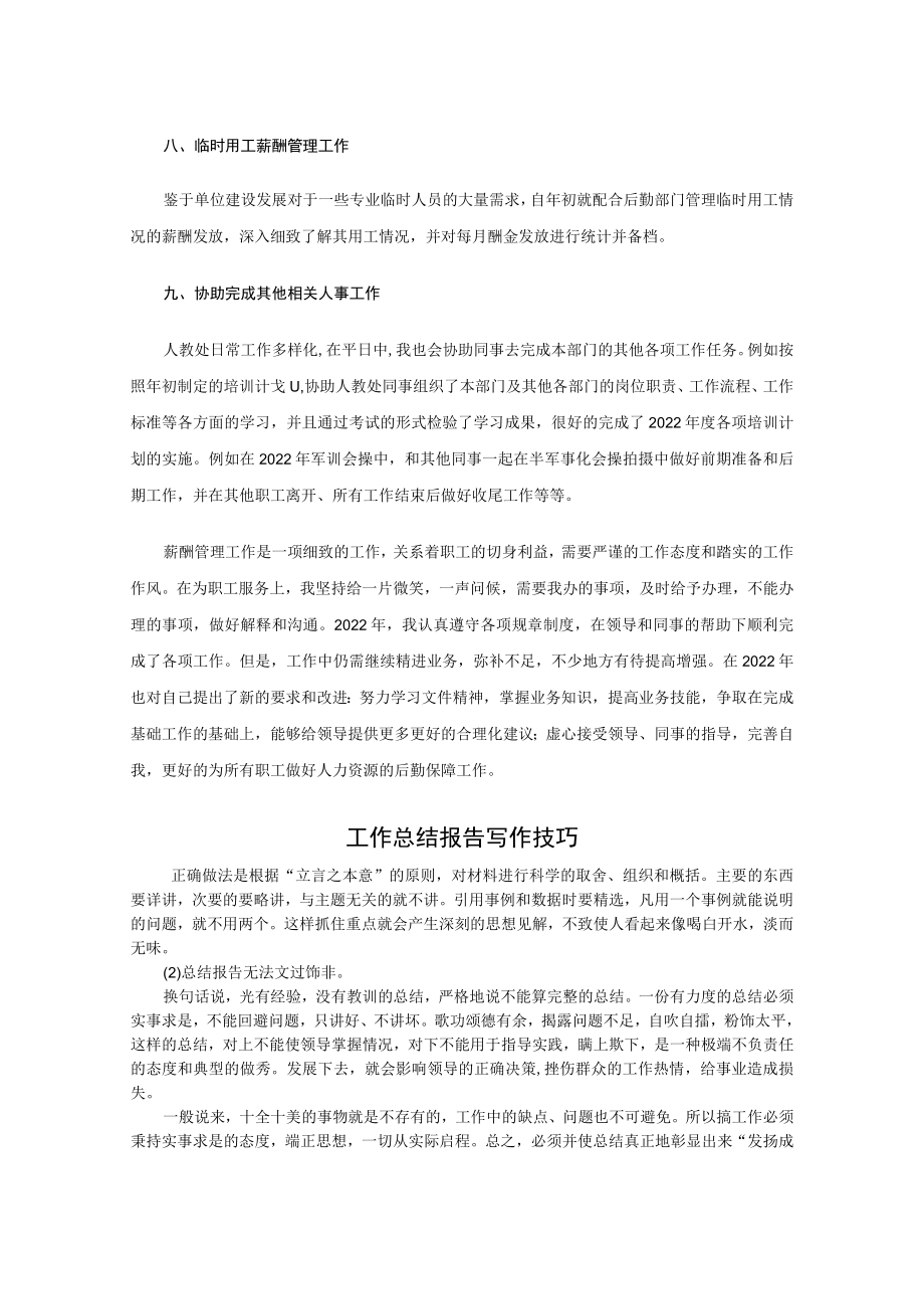 2022年薪酬管理岗年度工作总结.docx_第3页