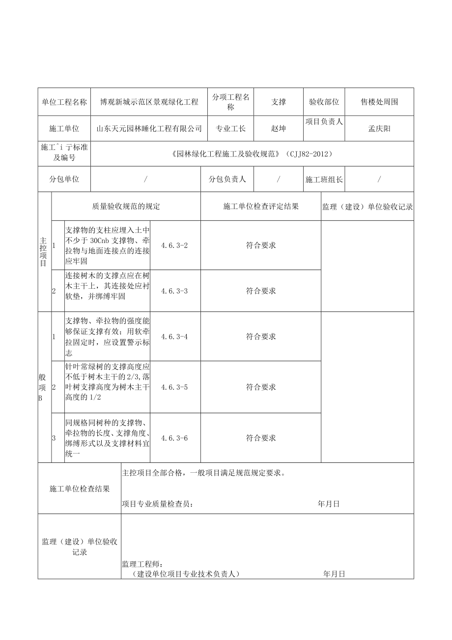 10支撑检验批质量验收记录.docx_第2页