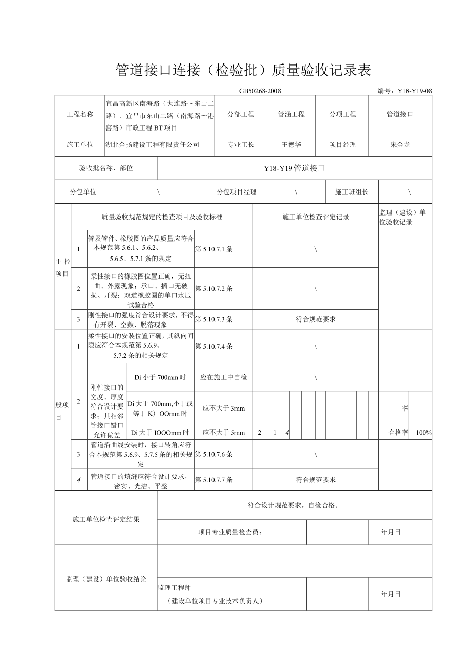 2.管道接口连接(检验批)质量验收记录表.docx_第1页