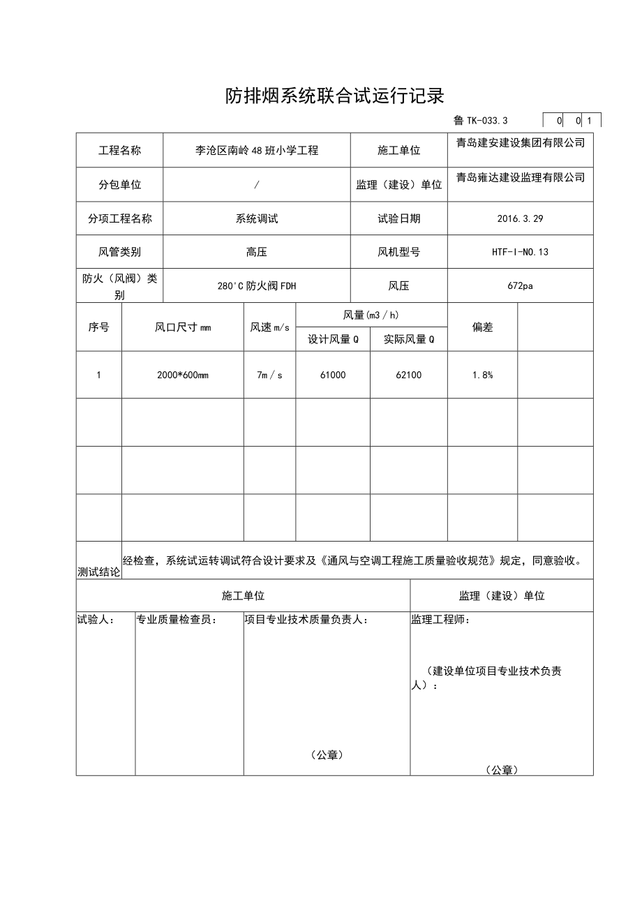 33.3防排烟试运行参数.docx_第2页