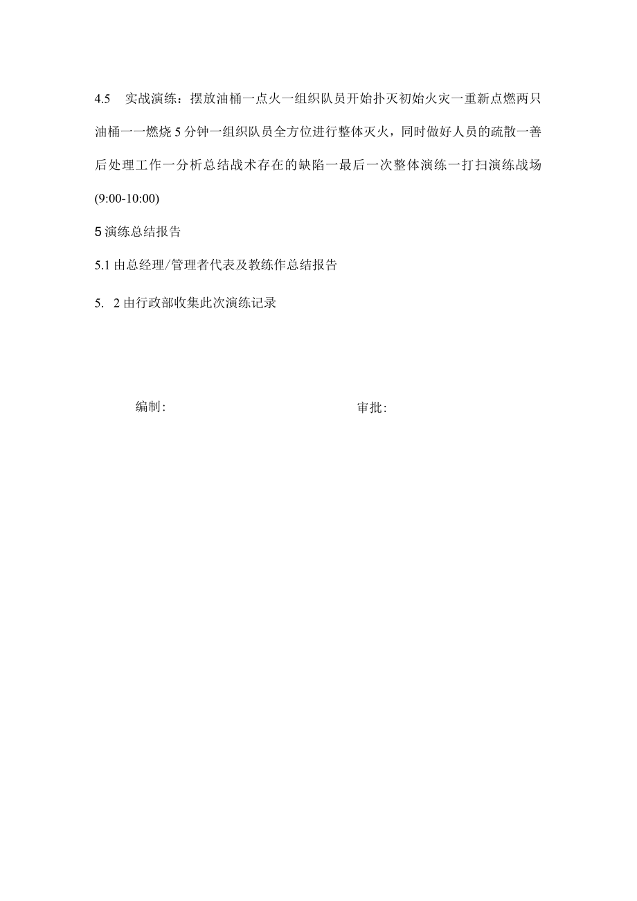 2023年度消防实战演练计划.docx_第2页