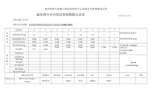 GZCTZX-JL-082-氟化物分光光度法原始数据记录表.docx