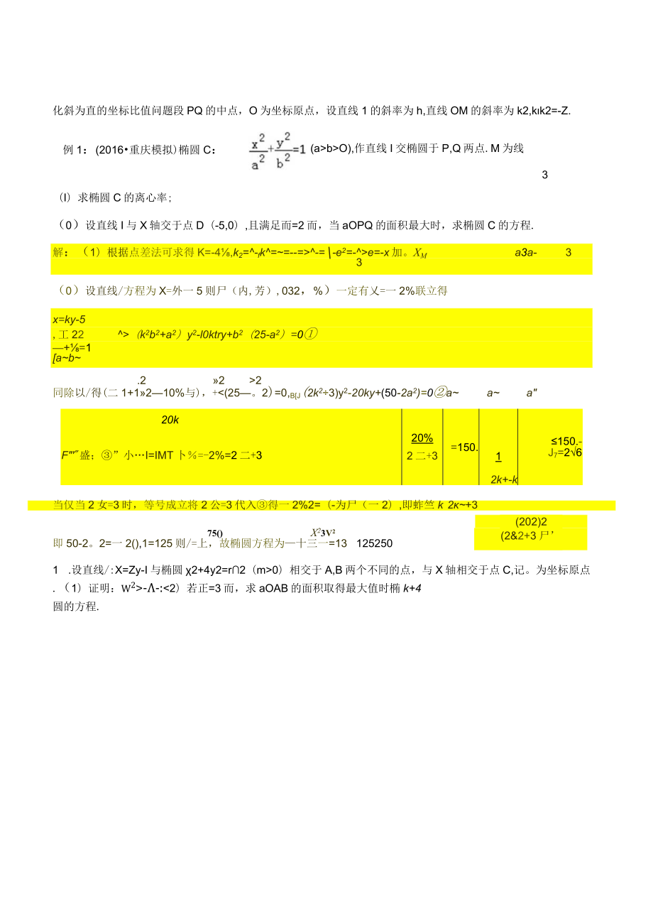 MS26化斜为直的坐标比值问题.docx_第2页