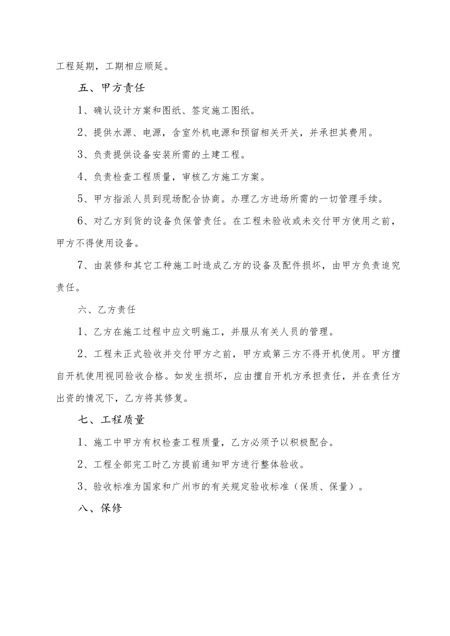 XX空调销售安装工程合同书.docx_第2页