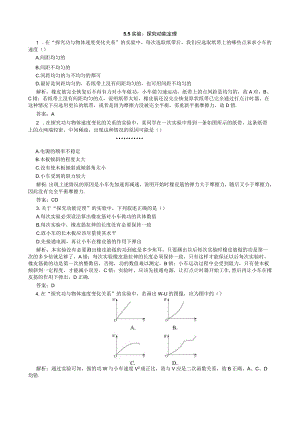 5.5实验：探究动能定理.docx