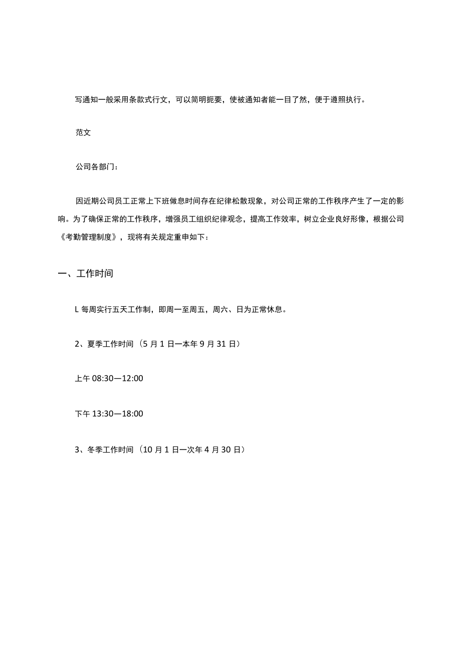 [警告通知范文]警告通知.docx_第2页