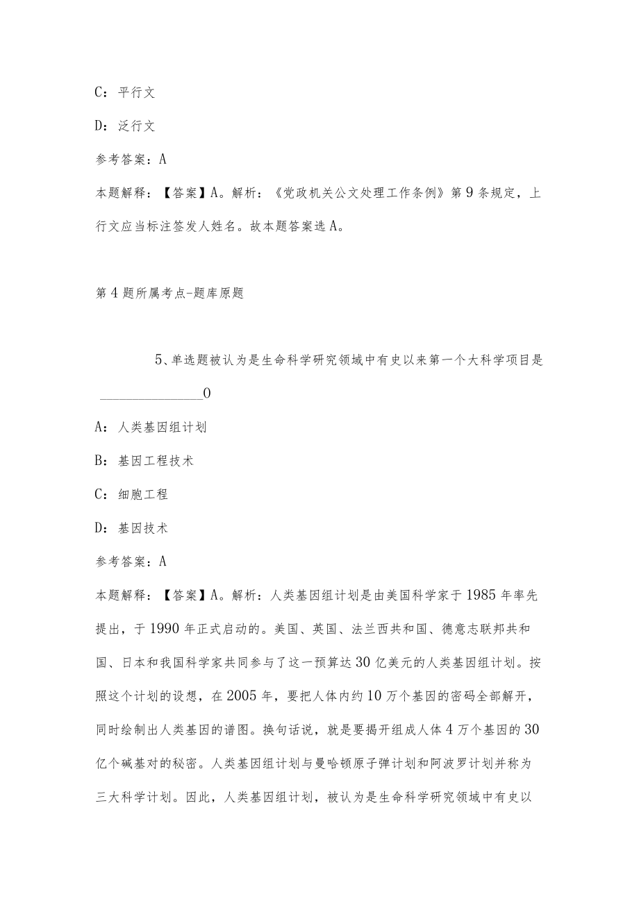 2023年03月中共茂名市茂南区委宣传部（广东省）公开招考政府购买服务人员强化练习卷(带答案).docx_第3页