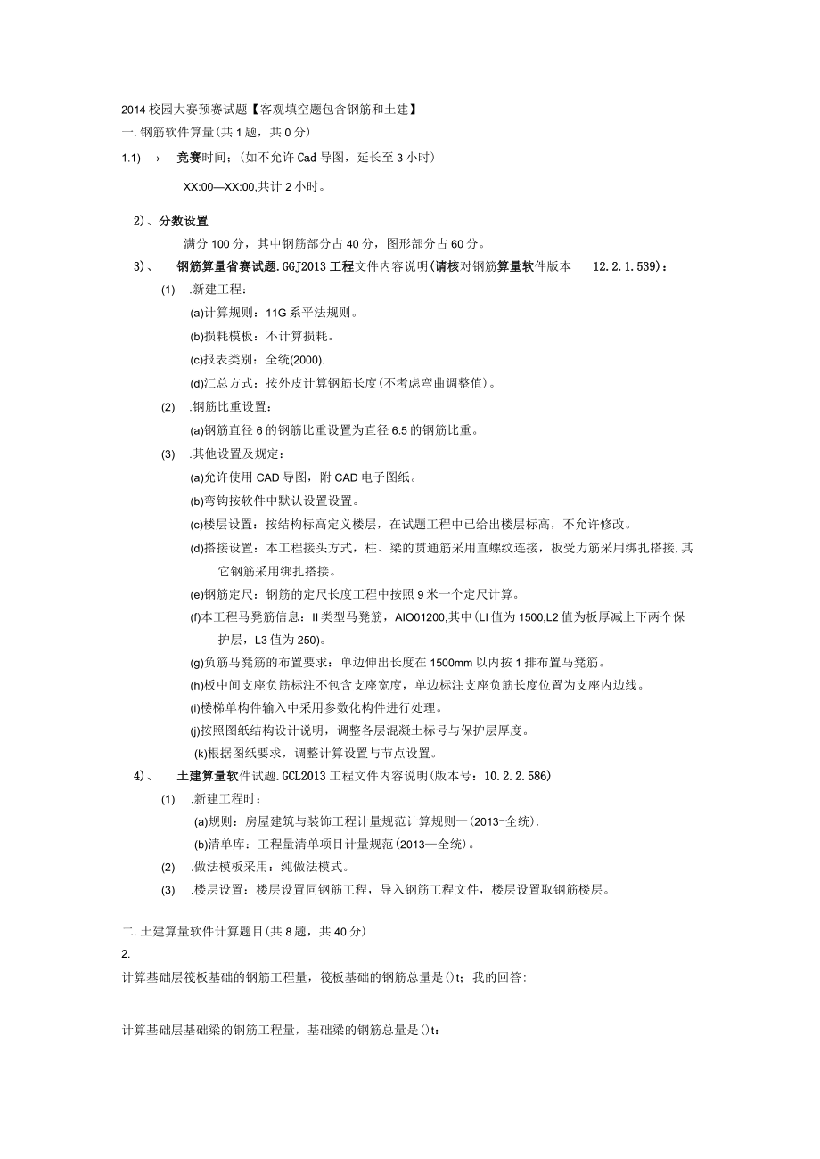 2014校园大赛预赛试题.docx_第1页