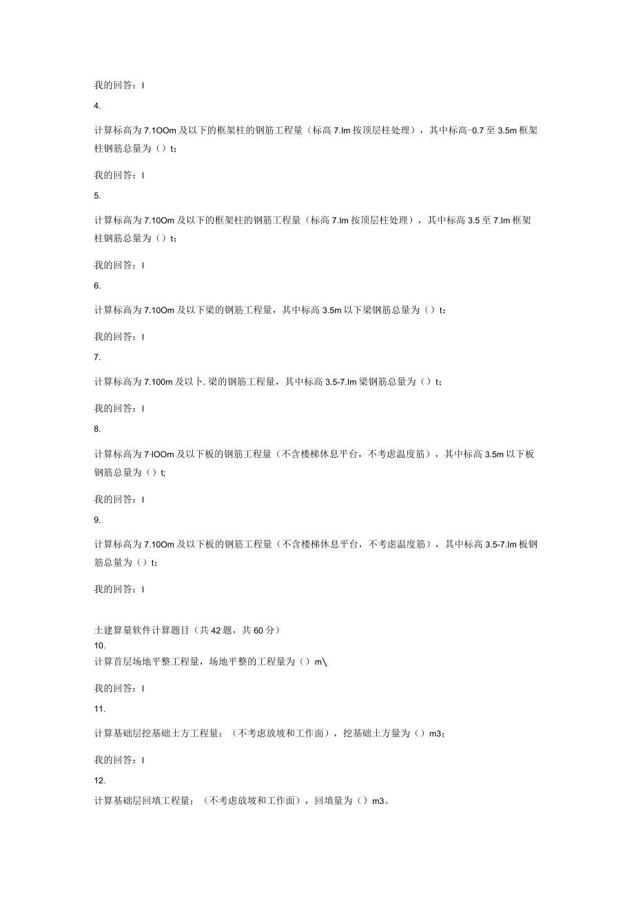 2014校园大赛预赛试题.docx_第2页