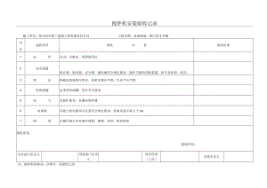 07搅拌机安装验收记录.docx