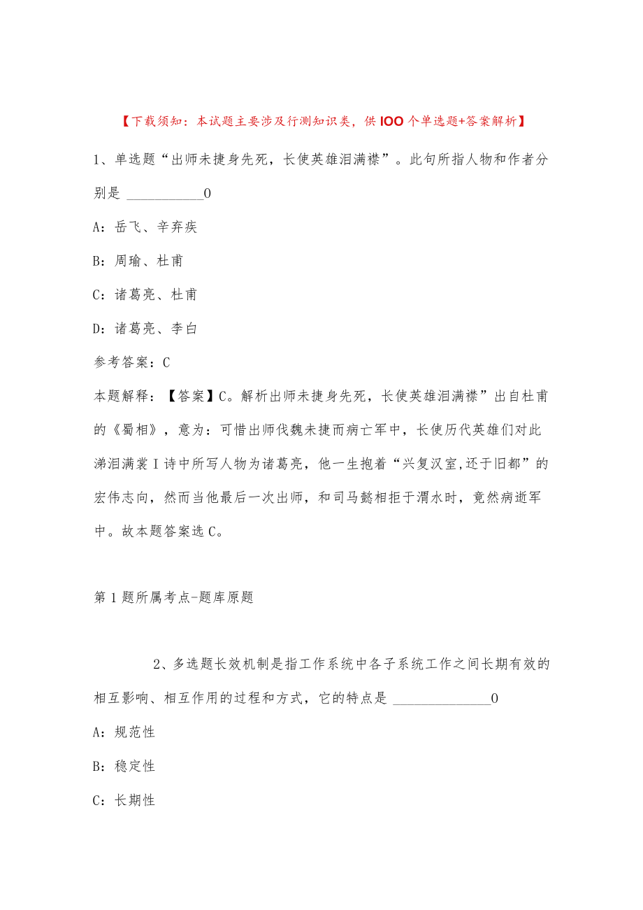 2023年03月陕西省铜川市事业单位公开招考高层次及紧缺特殊专业人才强化练习卷(带答案).docx_第1页