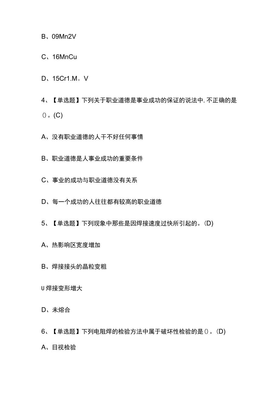 2024年版焊工（初级）内部模拟考试题库含答案必考点.docx_第2页