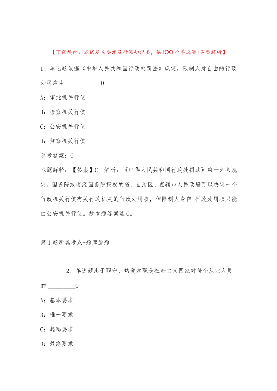 2023年03月安徽省六安市金安区事业单位度公开招聘工作人员强化练习题(带答案).docx_第1页