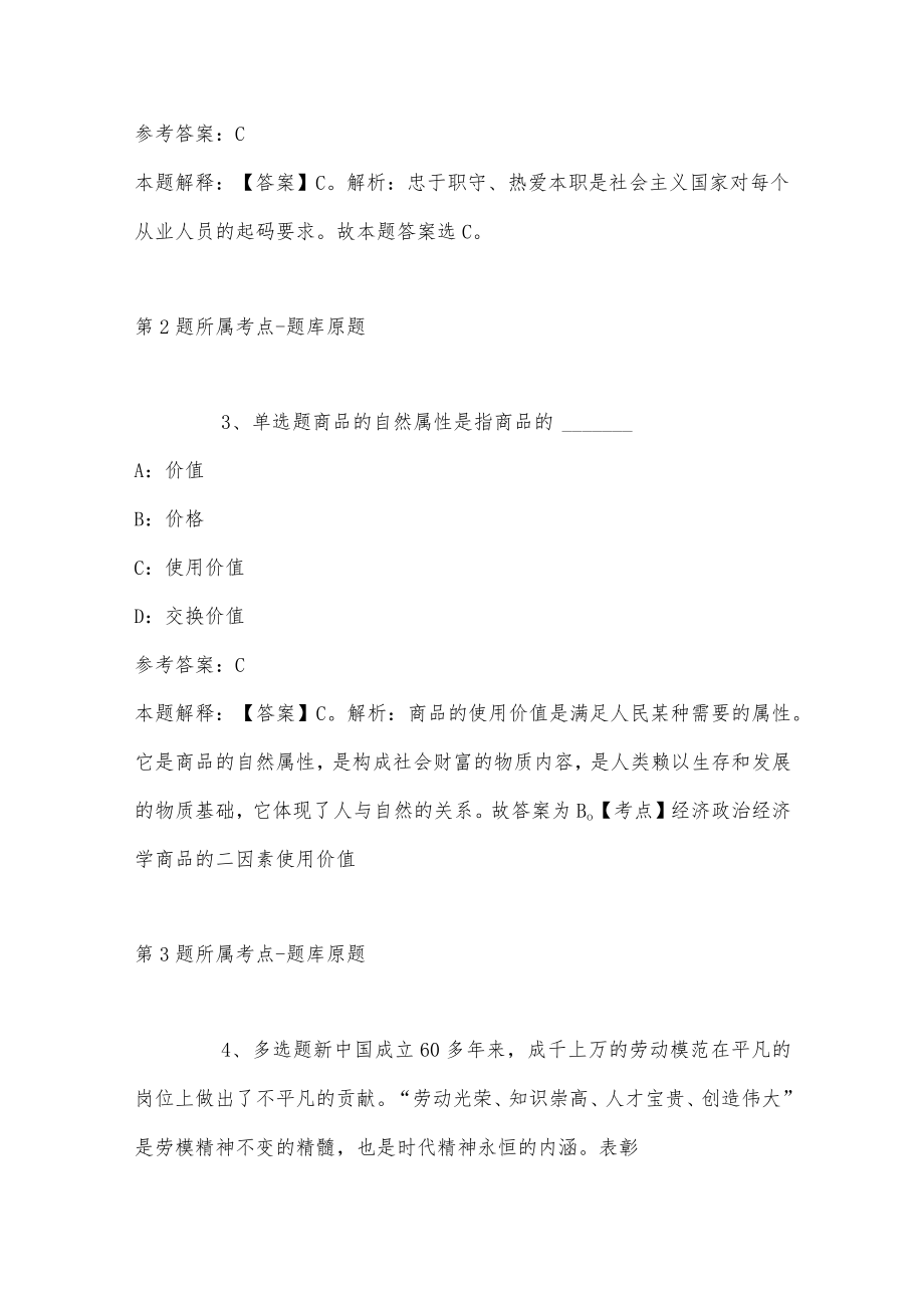 2023年03月安徽省六安市金安区事业单位度公开招聘工作人员强化练习题(带答案).docx_第2页