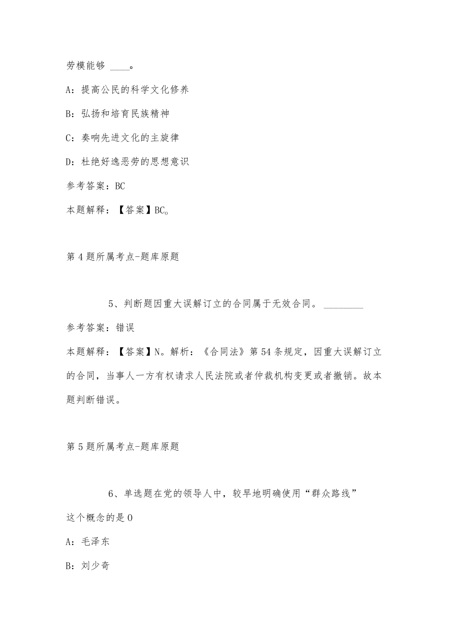 2023年03月安徽省六安市金安区事业单位度公开招聘工作人员强化练习题(带答案).docx_第3页