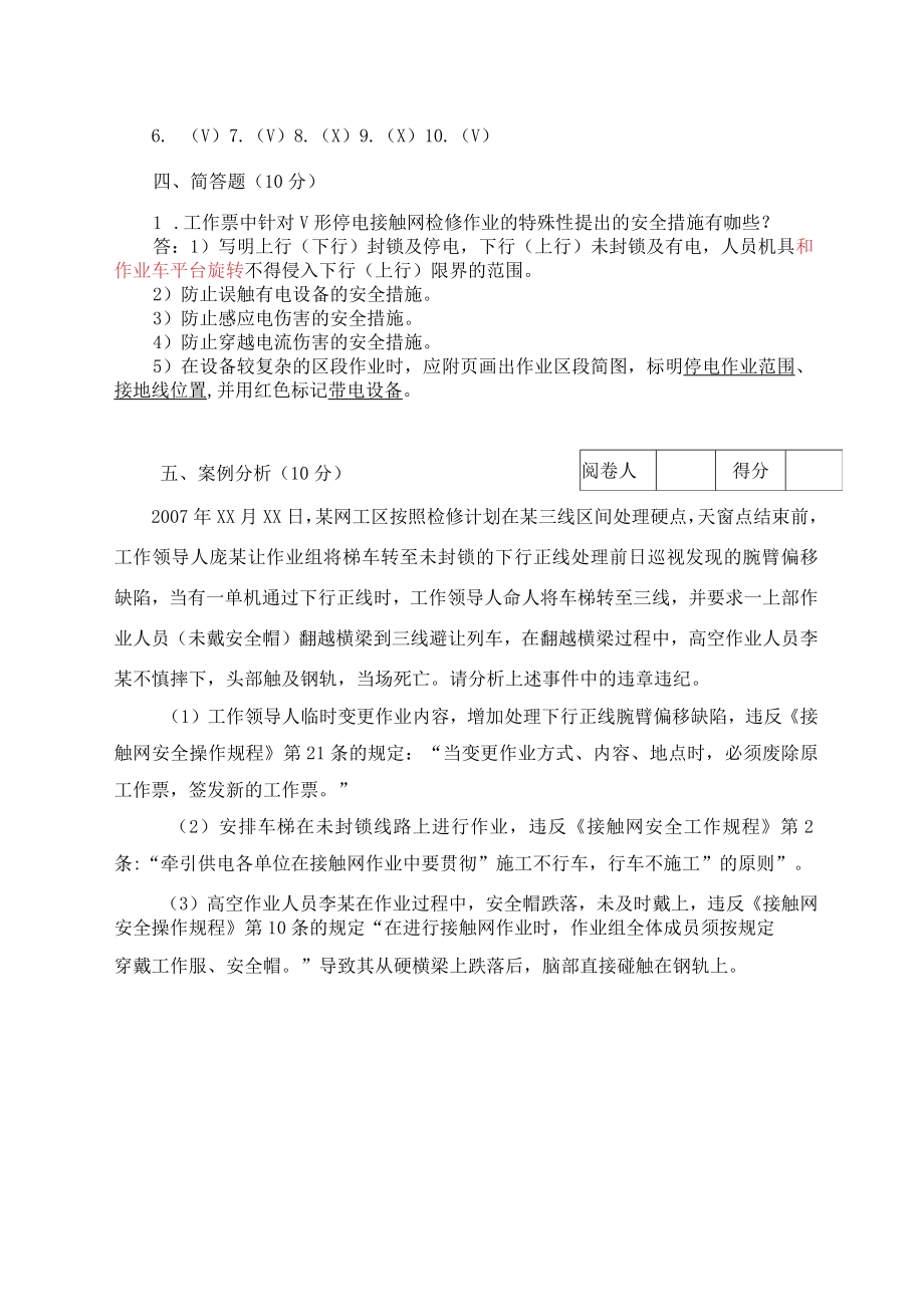 2018年普速铁路接触网专业安全等级年审考试试卷（四级）答案.docx_第3页