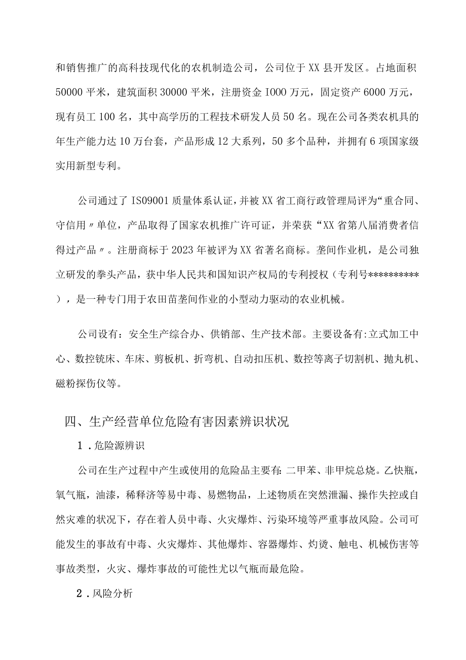 XX机械制造公司风险研判评估报告（24页）.docx_第3页