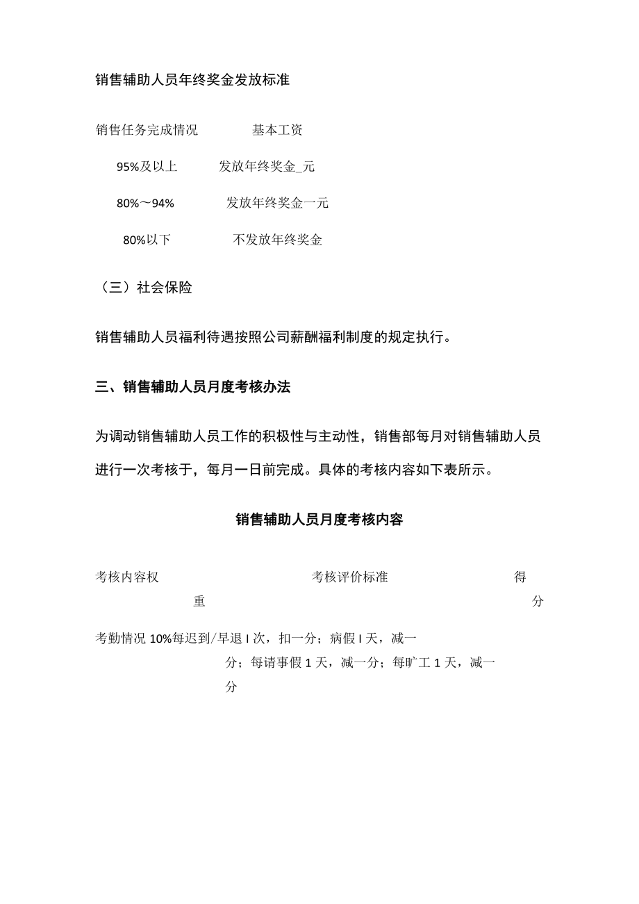 2023年版销售辅助人员薪酬方案设计.docx_第2页