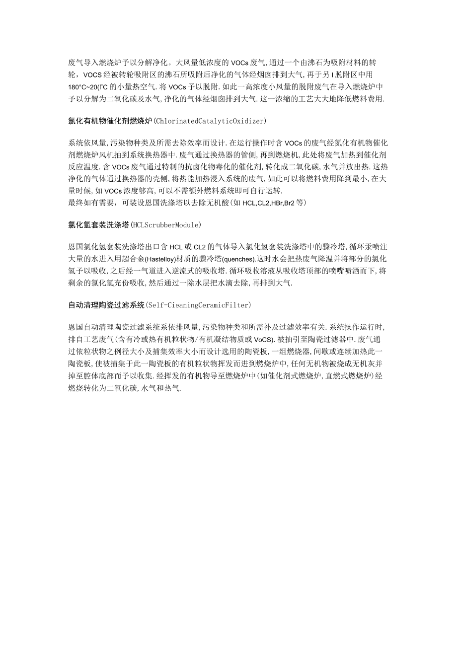 RTO蓄热式焚烧炉.docx_第2页