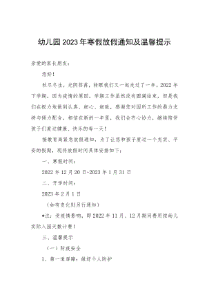 (精品)幼儿园2023年寒假放假通知及温馨提示.docx