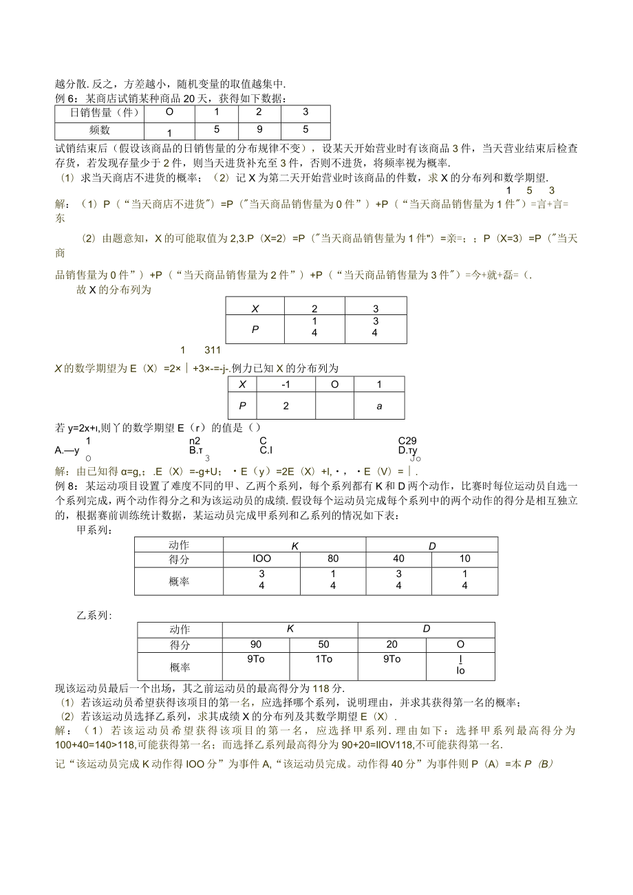 MS03离散型随机变量的均值与方差.docx_第2页