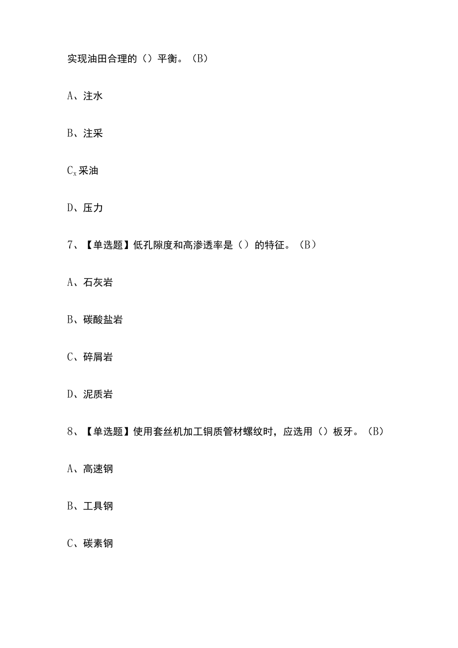 2023年版采油工（中级）考试内部模拟题库含答案[必考点].docx_第3页