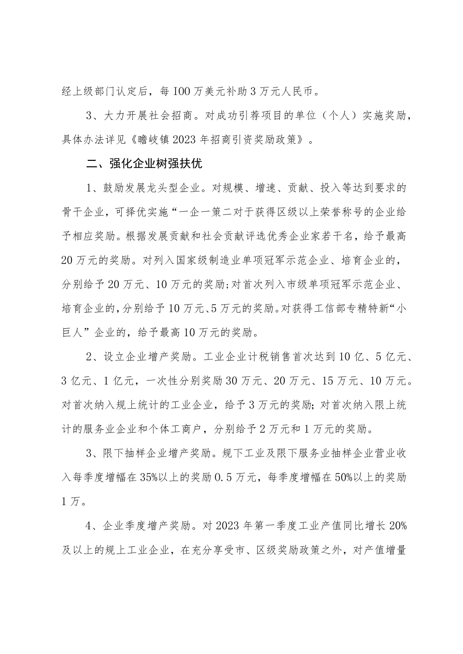 2023年瞻岐镇经济发展的若干政策意见(征求意见稿）.docx_第2页