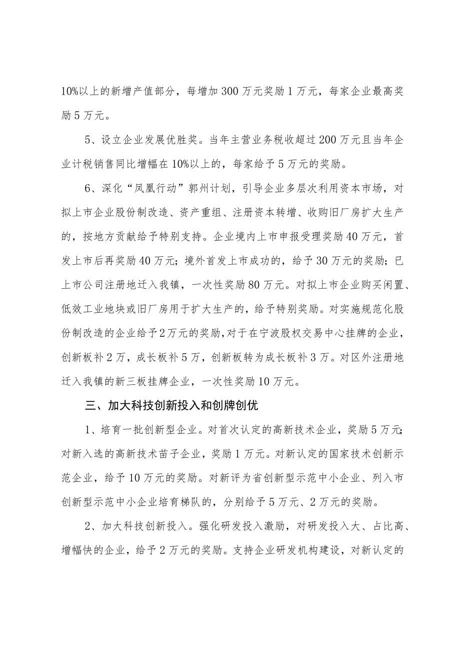 2023年瞻岐镇经济发展的若干政策意见(征求意见稿）.docx_第3页