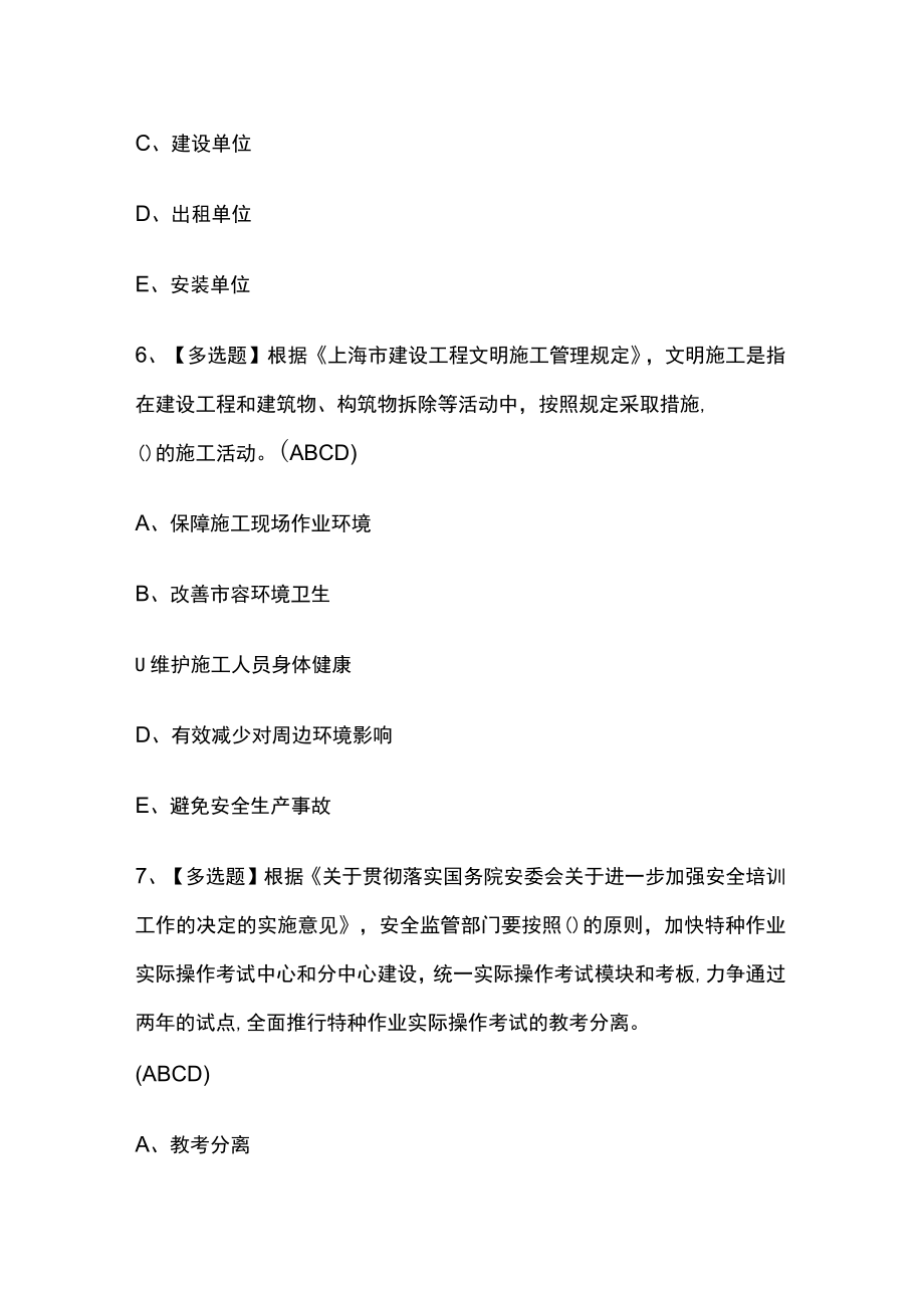 2023版上海市安全员C证复审考试必考点模拟百题库含答案.docx_第3页