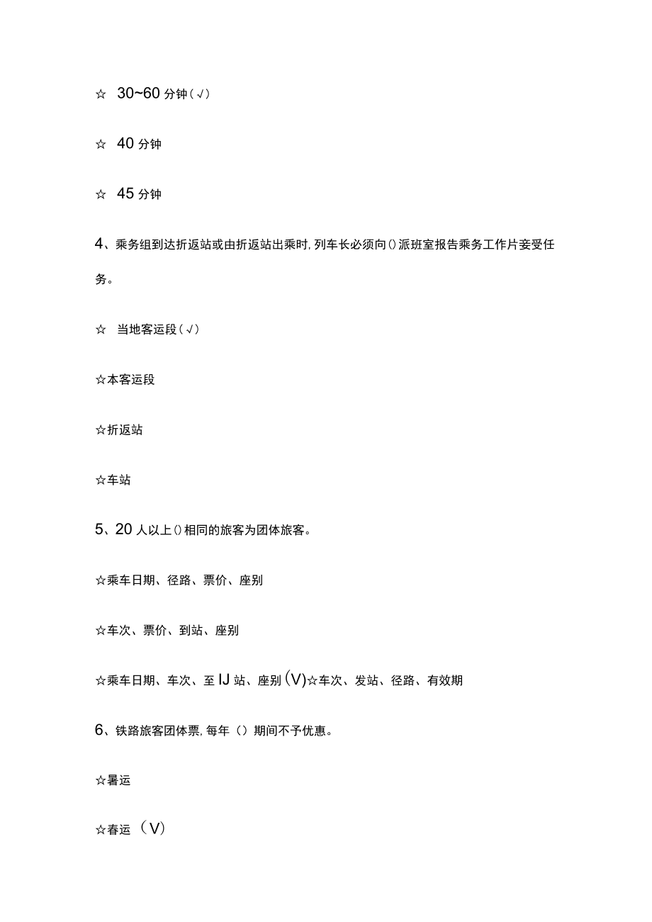 2023版铁路公开招聘笔试题库必考点含答案.docx_第2页