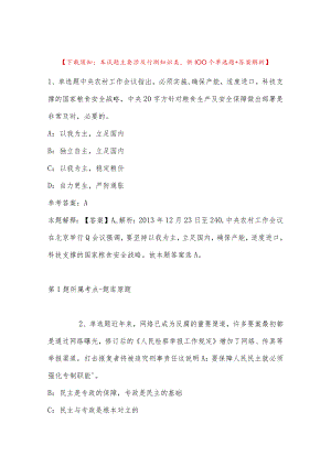 2022年12月江苏省镇江市卫生健康委员会2023年第一批公开招聘工作人员冲刺题(二).docx