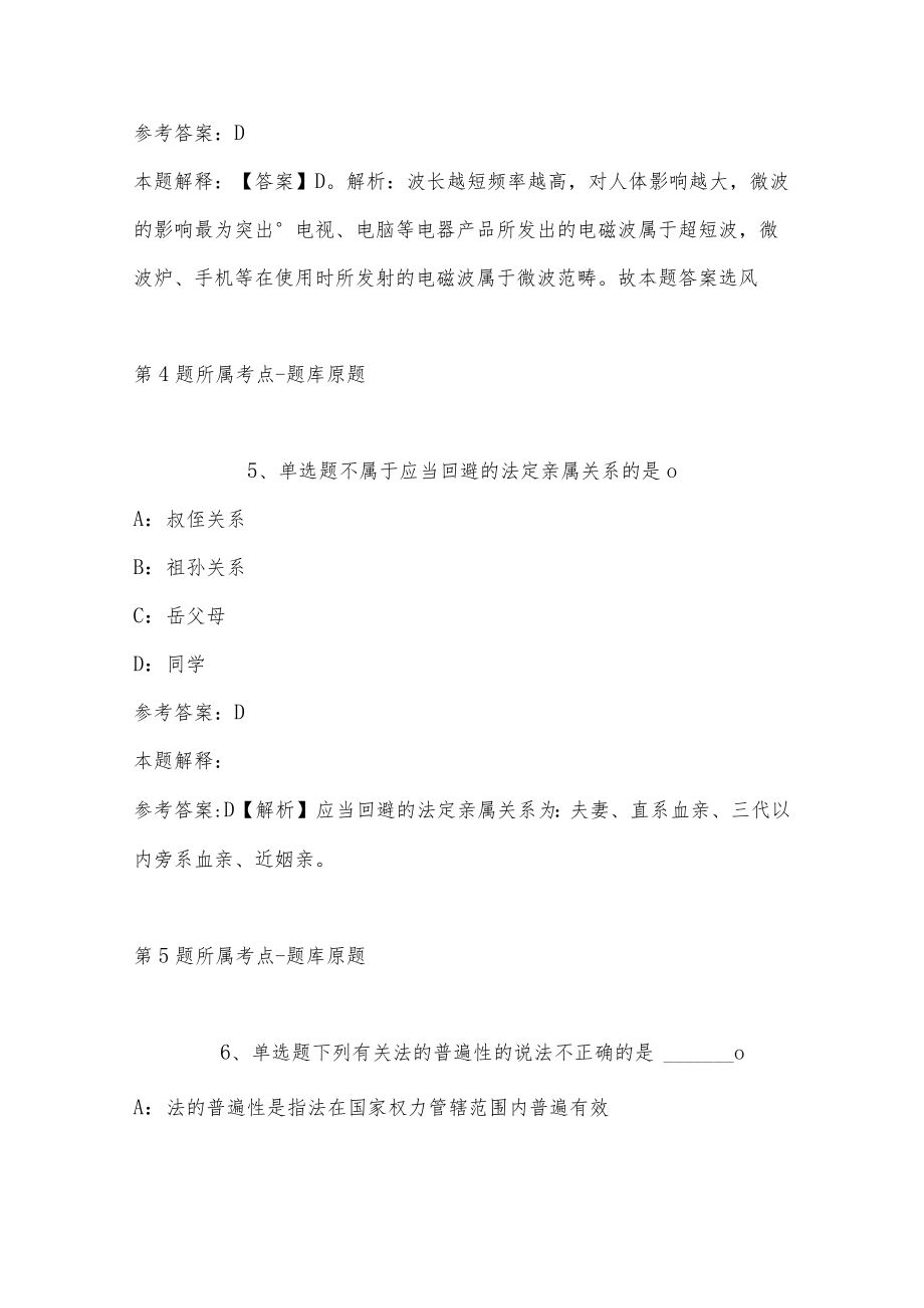 2022年12月江苏省镇江市卫生健康委员会2023年第一批公开招聘工作人员冲刺题(二).docx_第3页