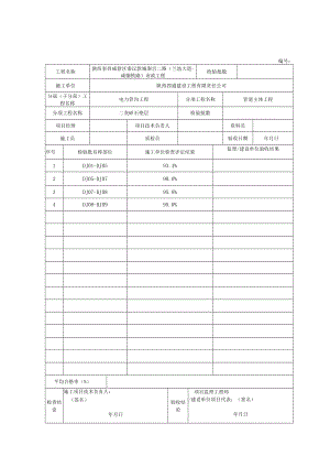 2、分项工程质量验收记录 垫层.docx