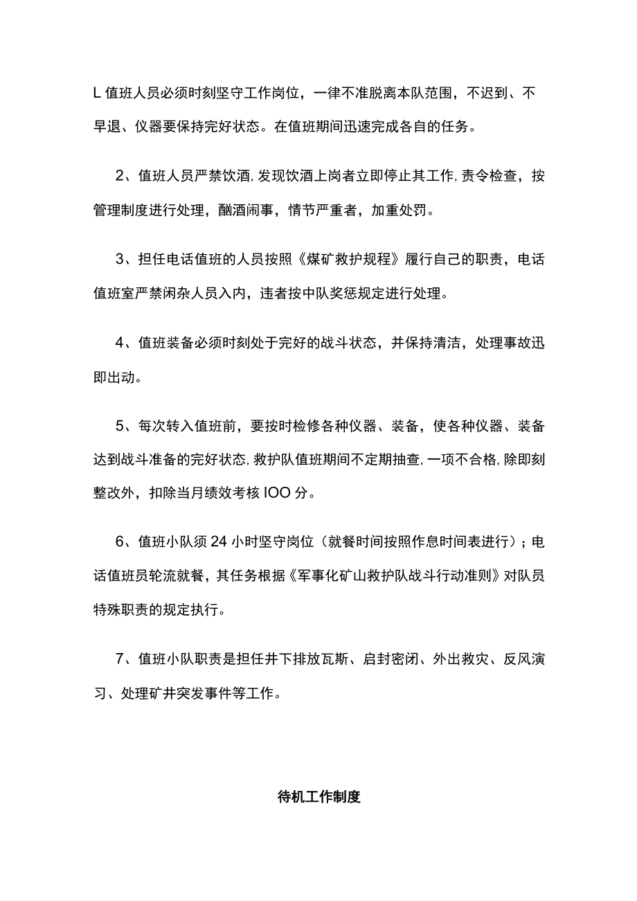 2023版专职应急队伍规章制度.docx_第2页