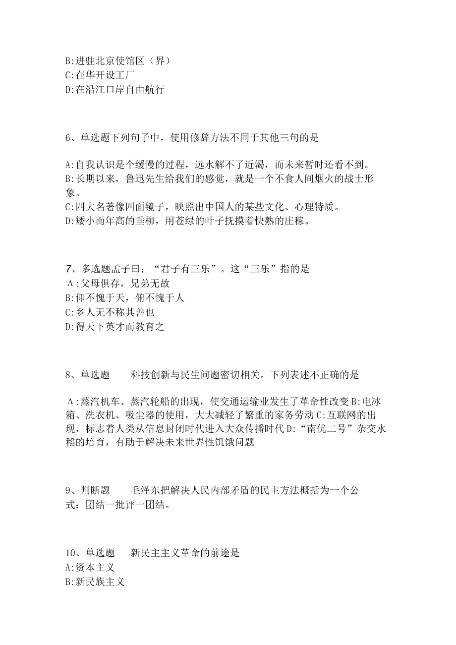 2022年11月四川省米易县总工会关于公开招考社会化工会工作者的 强化练习题(一).docx_第2页