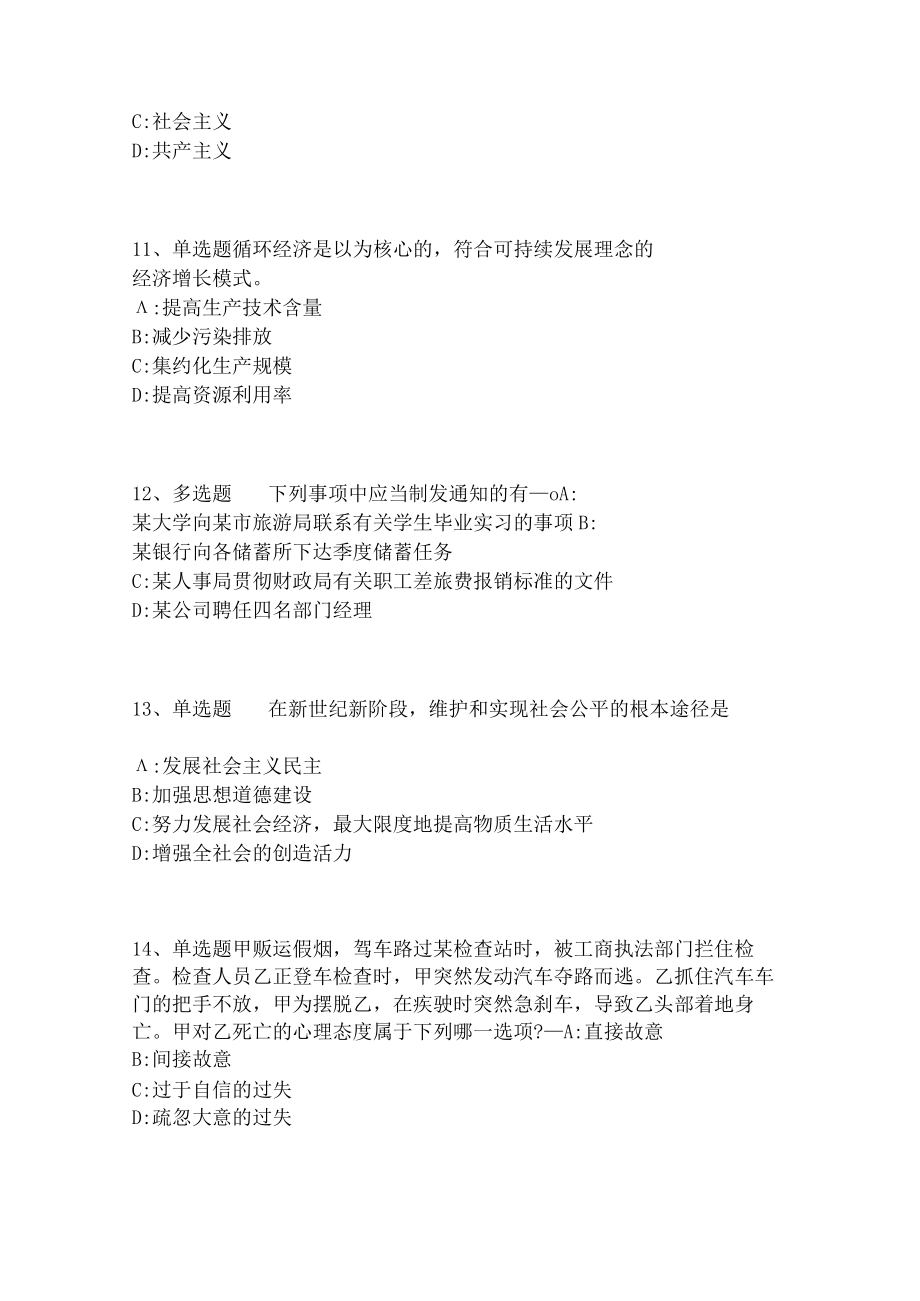 2022年11月四川省米易县总工会关于公开招考社会化工会工作者的 强化练习题(一).docx_第3页