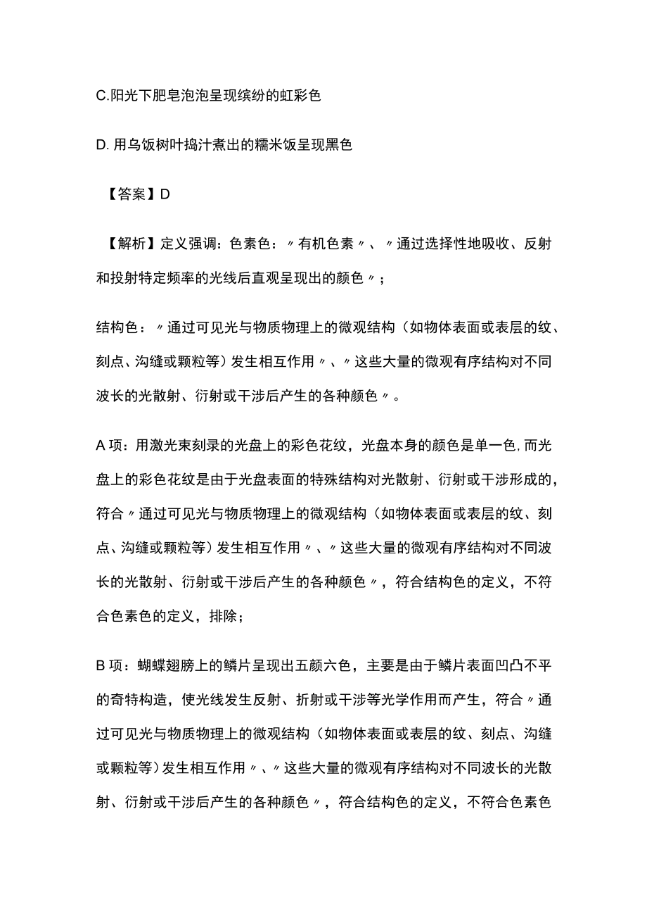 2023名校教师招聘内部模拟考试题库含答案sx.docx_第3页