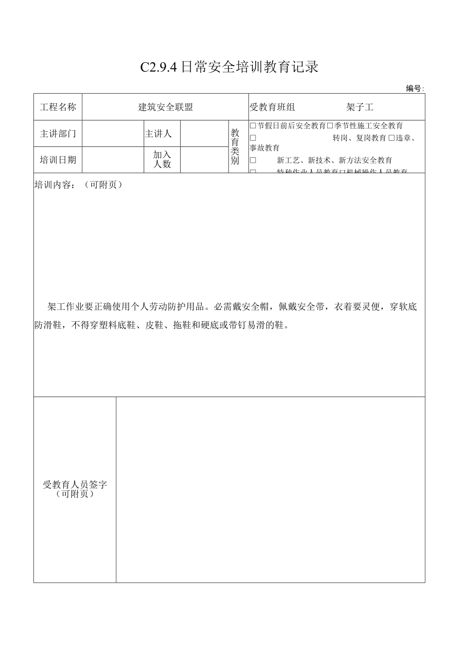 3 架子工安全操作基本知识.docx_第1页